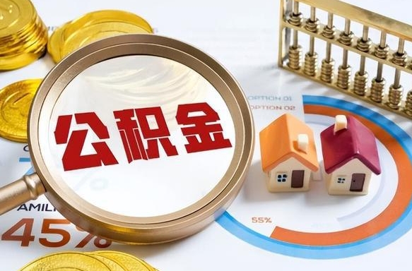 巢湖辞职了可以取出公积金吗（辞职了可以取出住房公积金吗）